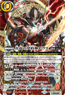 The ThunderboltContractor Zeus | Battle Spirits Wiki | Fandom The ThunderboltContractor Zeus | Battle Spirits Wiki | Fandom