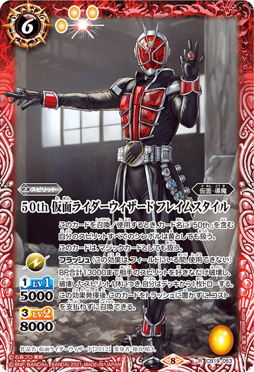 50th Kamen Rider Wizard Flame Style | Battle Spirits Wiki