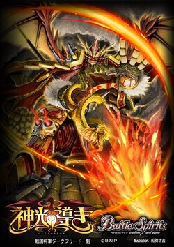 The Sengokucommander Siegfried Kai Battle Spirits Wiki Fandom The Sengokucommander Siegfried Kai Battle Spirits Wiki Fandom