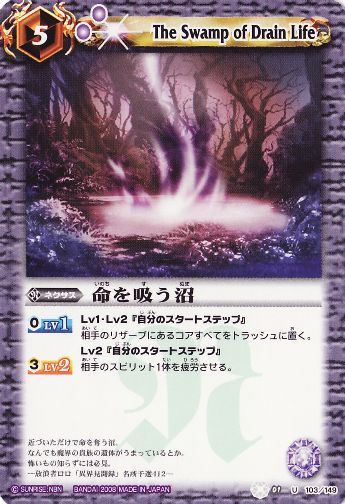 The Swamp of Drain Life | Battle Spirits Wiki | Fandom