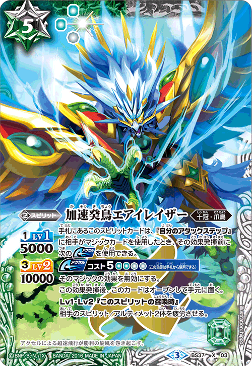 The AccelTenthBird AirEraser | Battle Spirits Wiki | Fandom
