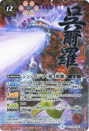 Shin-Godzilla (Fourth Form) | Battle Spirits Wiki | Fandom