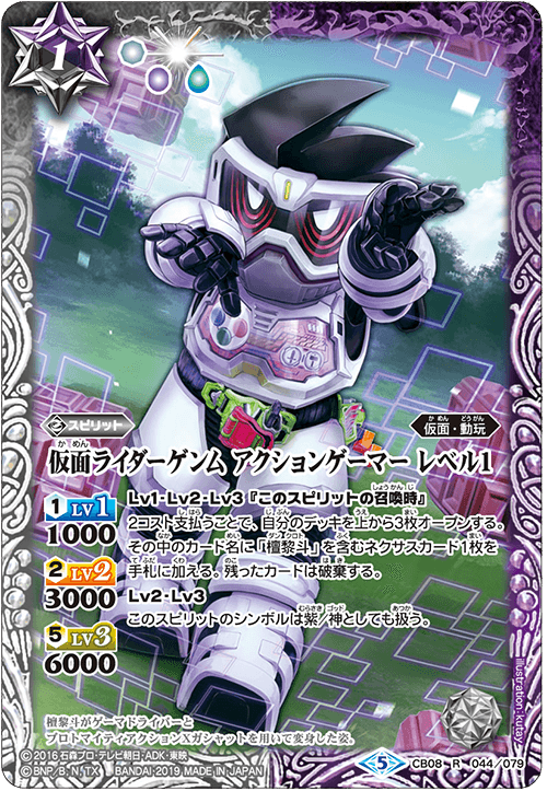Kamen Rider Genm Action Gamer Level 1 | Battle Spirits Wiki