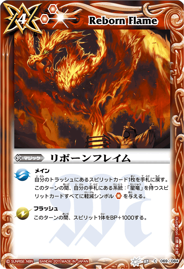 Reborn Flame | Battle Spirits Wiki | Fandom Reborn Flame | Battle Spirits Wiki | Fandom