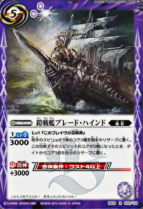 The ArmoredBattleship Blade-Hind | Battle Spirits Wiki | Fandom The ArmoredBattleship Blade-Hind | Battle Spirits Wiki | Fandom