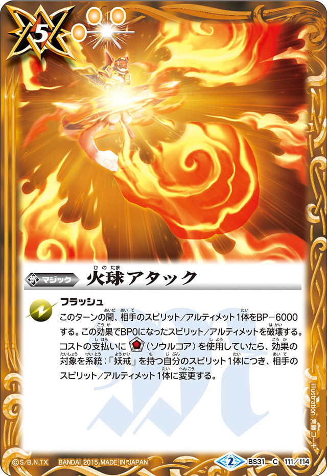 Fireball Attack | Battle Spirits Wiki | Fandom