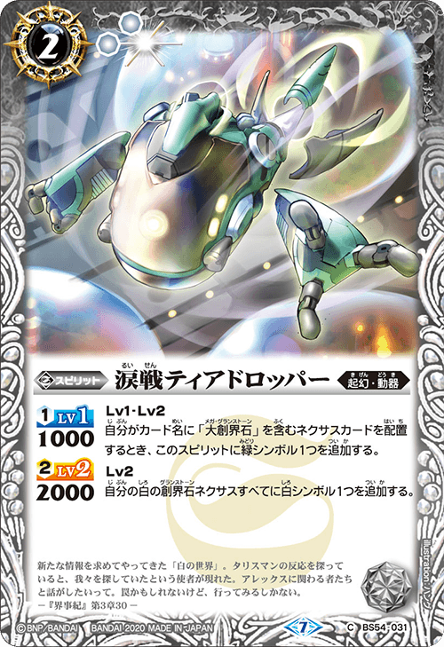 The Tearwar Teardropper Battle Spirits Wiki Fandom