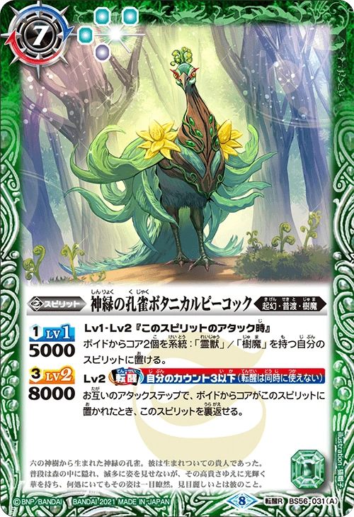 The DivineGreenPeacock BotanicalPeacock | Battle Spirits
