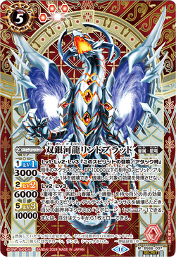 The TwinGalaxyDragon Lindblad | Battle Spirits Wiki | Fandom The TwinGalaxyDragon Lindblad | Battle Spirits Wiki | Fandom