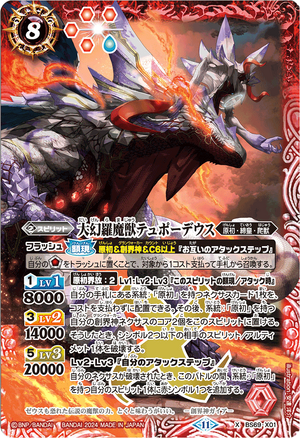 The GreatPhantomDemonBeast Typhodeus | Battle Spirits Wiki The GreatPhantomDemonBeast Typhodeus | Battle Spirits Wiki