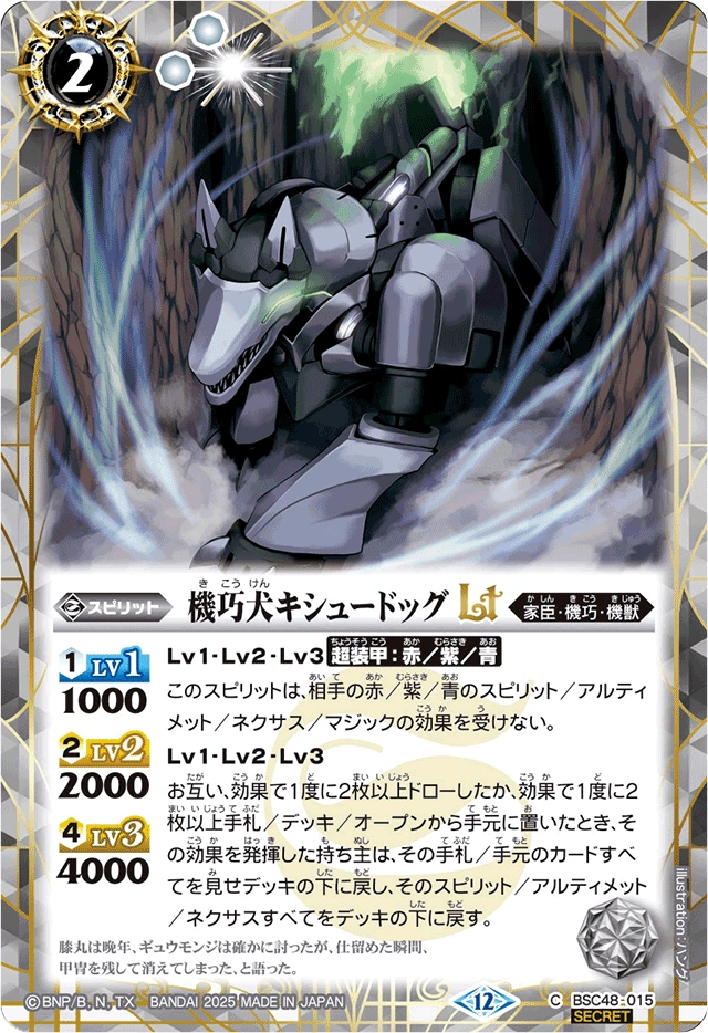 SPクエスト達成！キョウカ1枚　ミソギ2枚　RRRリトルリリカル大冒険　4枚 The CleverMachineDog Kishudog LT | Battle Spirits Wiki | Fandom