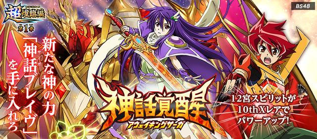 BS48 | Battle Spirits Wiki | Fandom