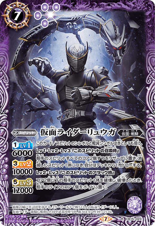 Kamen Rider Ryuga | Battle Spirits Wiki | Fandom