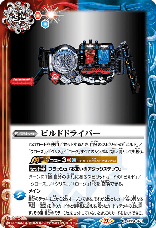 Build Driver | Battle Spirits Wiki | Fandom