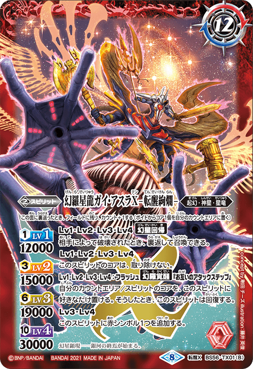 The PhantomStarDragon Gai-Asura X -Lucent Rebirth- | Battle The PhantomStarDragon Gai-Asura X -Lucent Rebirth- | Battle