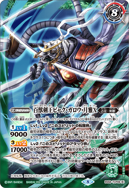 The HundredBeastBladeKing Byak-Garo-Getsuga X | Battle