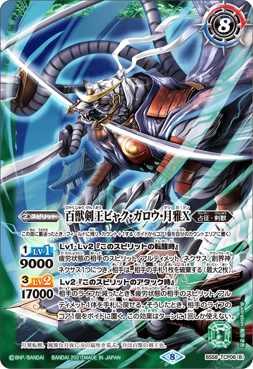 The Hundredbeastbladeking Byak Garo Getsuga X Battle Spirits Wiki Fandom