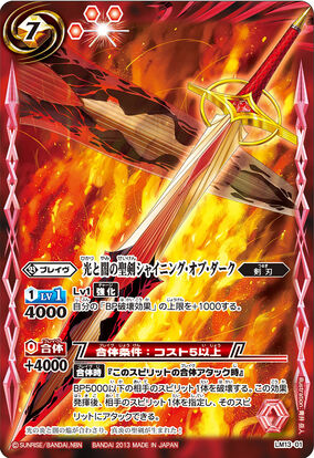 The LightAndDarkSacredSword Shining-of-Dark | Battle Spirits The LightAndDarkSacredSword Shining-of-Dark | Battle Spirits