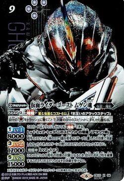 Kamen Rider Ghost Mugen Damashii Battle Spirits Wiki Fandom