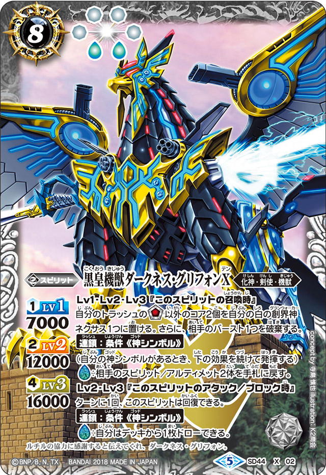 The DarkKingMachineBeast Darkness-Griffon X | Battle Spirits The DarkKingMachineBeast Darkness-Griffon X | Battle Spirits