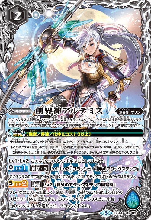 Grandwalker Artemis | Battle Spirits Wiki | Fandom