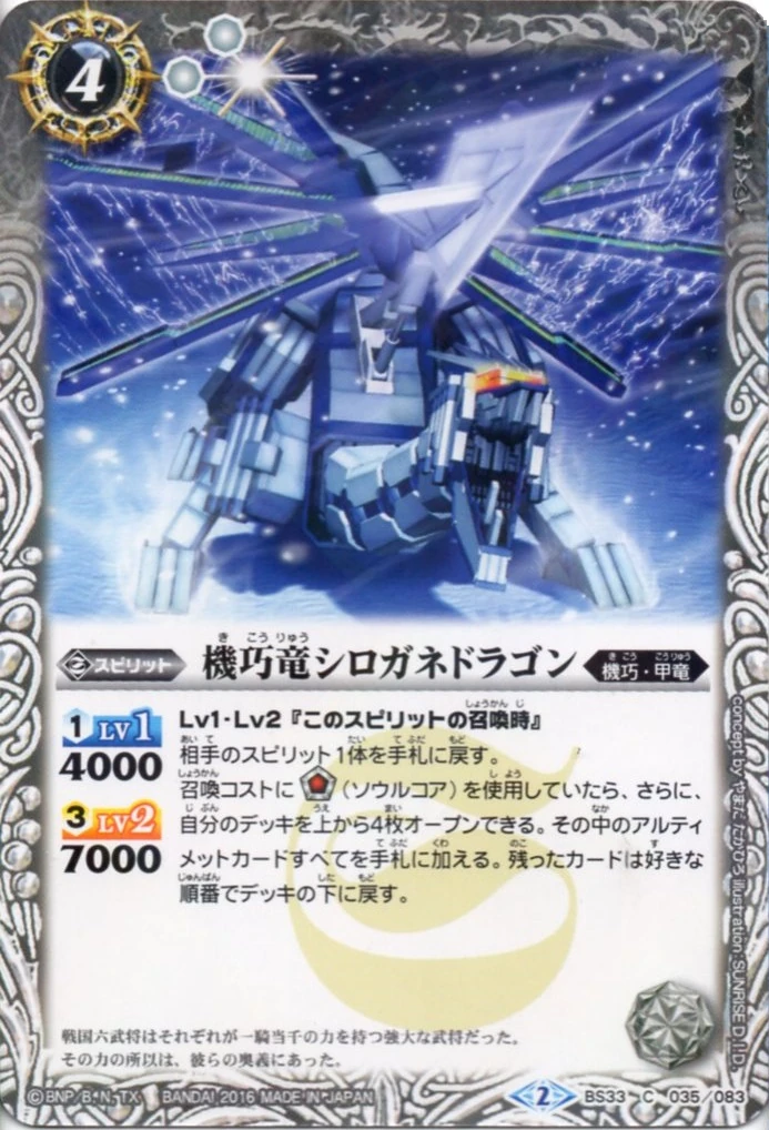 The CleverMachineDragon ShiroganeDragon | Battle Spirits Wiki | Fandom