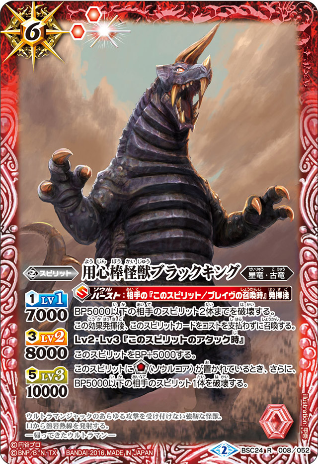 The Bodyguardkaiju Black King Battle Spirits Wiki Fandom