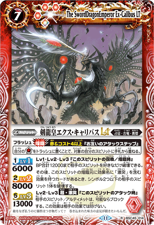 The SwordDragonEmperor Ex-Calibus LT | Battle Spirits Wiki