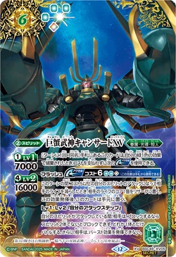 The CancerBushin Cancerd XV | Battle Spirits Wiki | Fandom