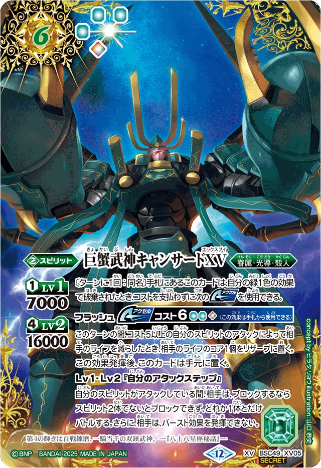 かんかん様 The CancerBushin Cancerd XV | Battle Spirits Wiki | Fandom