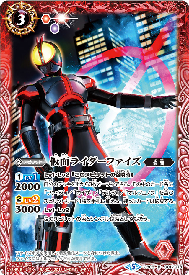 Kamen Rider Faiz | Battle Spirits Wiki | Fandom Kamen Rider Faiz | Battle Spirits Wiki | Fandom