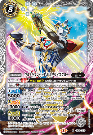 Ultraman Zett Delta Rise Claw | Battle Spirits Wiki | Fandom