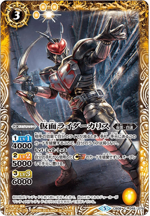 仮面ライダー　カリス　カード Kamen Rider Chalice | Battle Spirits Wiki | Fandom