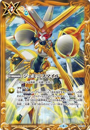 Gemini Smile | Battle Spirits Wiki | Fandom Gemini Smile | Battle Spirits Wiki | Fandom