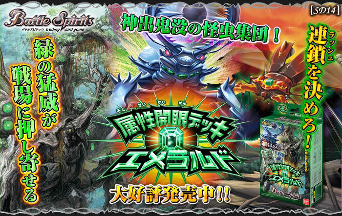 バトルスピリッツ 緑属性 デッキセット SD14 | Battle Spirits Wiki | Fandom