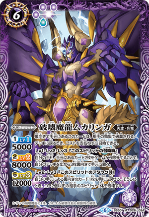 The DestroyerEvilDragon Mukhalinga | Battle Spirits Wiki The DestroyerEvilDragon Mukhalinga | Battle Spirits Wiki