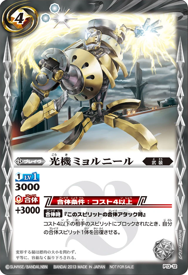 The LightMachine Mjolnir | Battle Spirits Wiki | Fandom