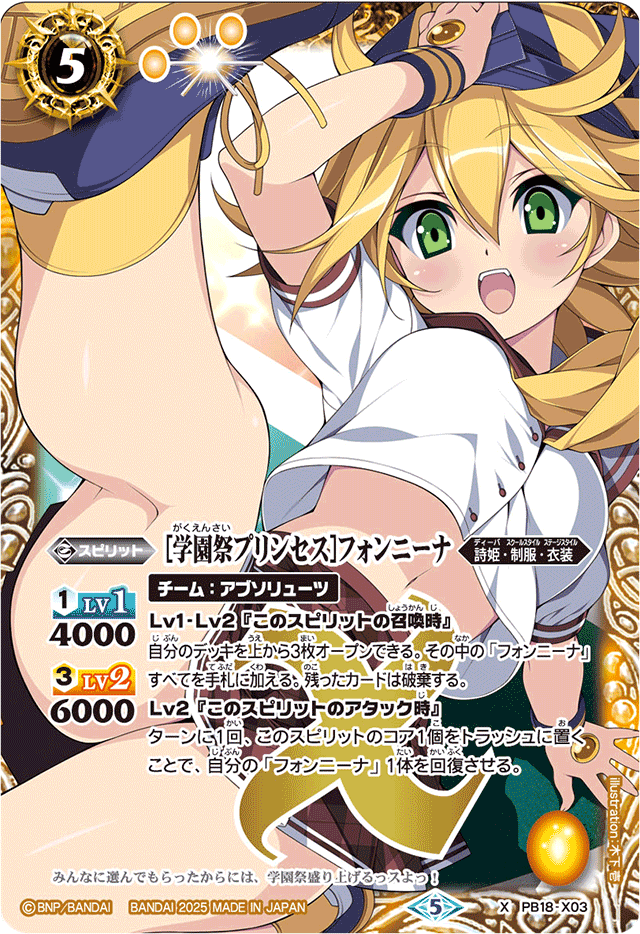 バトスピ　学園祭プリンセス　フォンニーナ School Festival Princess］Fongneena | Battle Spirits Wiki
