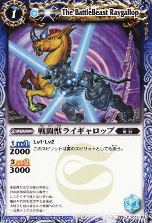 The Battlebeast Raygallop Battle Spirits Wiki Fandom