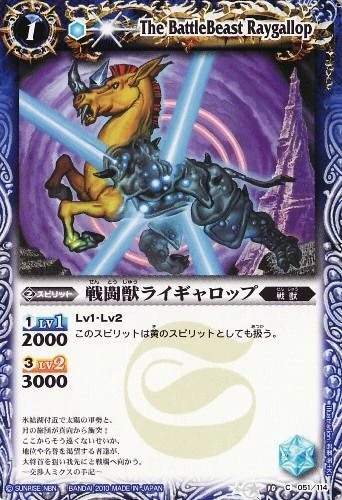 The Battlebeast Raygallop Battle Spirits Wiki Fandom