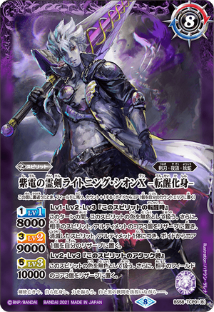 The FlashSoulBlade Lightning-Shion X -Rebirth Incarnate
