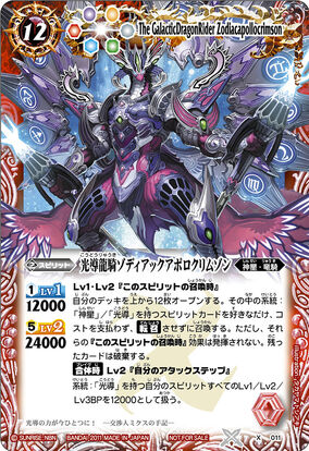 The GalacticDragonRider Zodiacapollocrimson | Battle Spirits