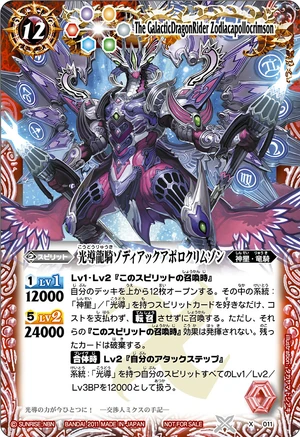 The GalacticDragonRider Zodiacapollocrimson | Battle Spirits Wiki