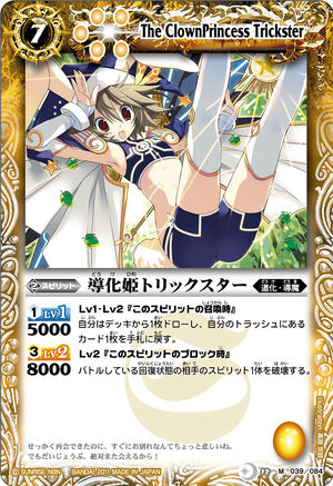 The ClownPrincess Trickster | Battle Spirits Wiki | Fandom