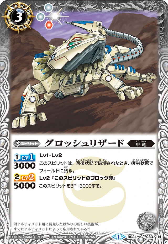 Groshlizard | Battle Spirits Wiki | Fandom