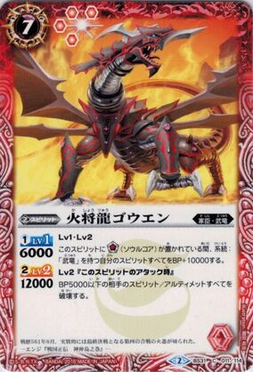 The FireGeneralDragon Gouen | Battle Spirits Wiki | Fandom The FireGeneralDragon Gouen | Battle Spirits Wiki | Fandom