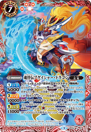 The SoulMaster Bugeisha-Dragon | Battle Spirits Wiki | Fandom