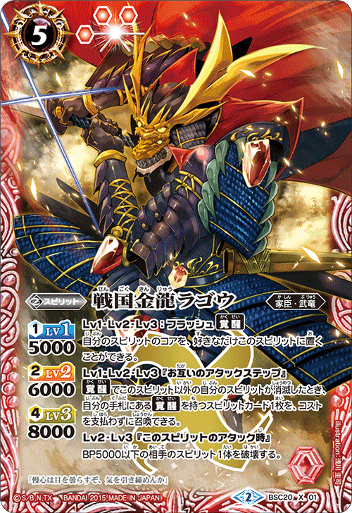 The SengokuGoldDragon Ragou | Battle Spirits Wiki | Fandom