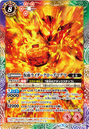 Kamen Rider Cross-Z Magma | Battle Spirits Wiki | Fandom Kamen Rider Cross-Z Magma | Battle Spirits Wiki | Fandom