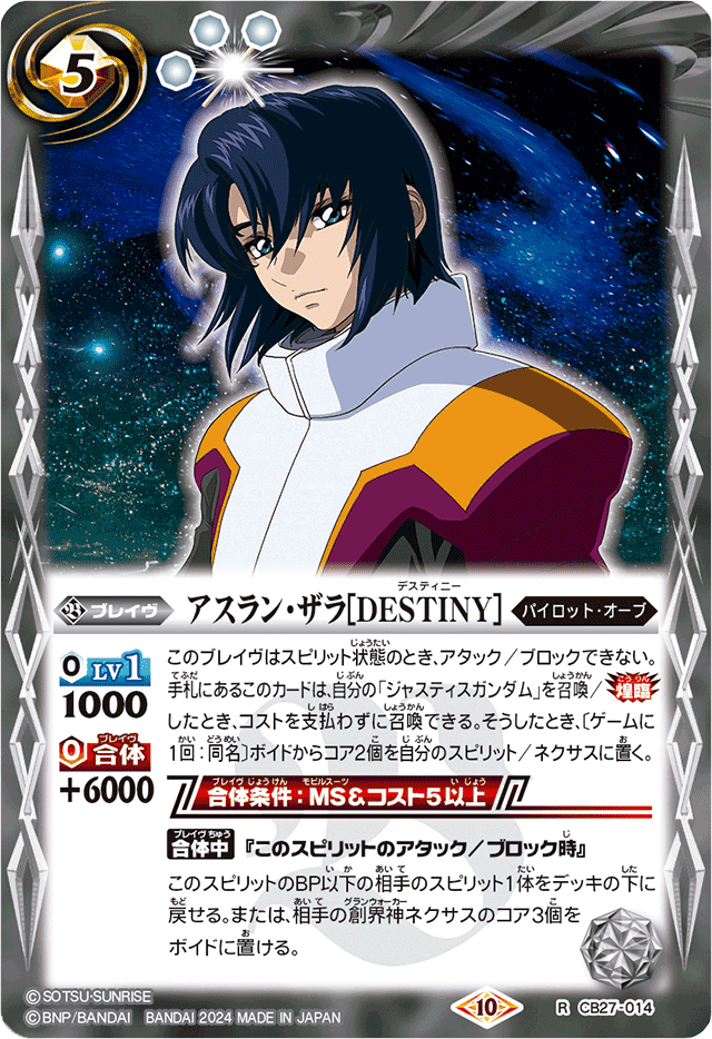 Athrun Zala ［DESTINY］ | Battle Spirits Wiki | Fandom